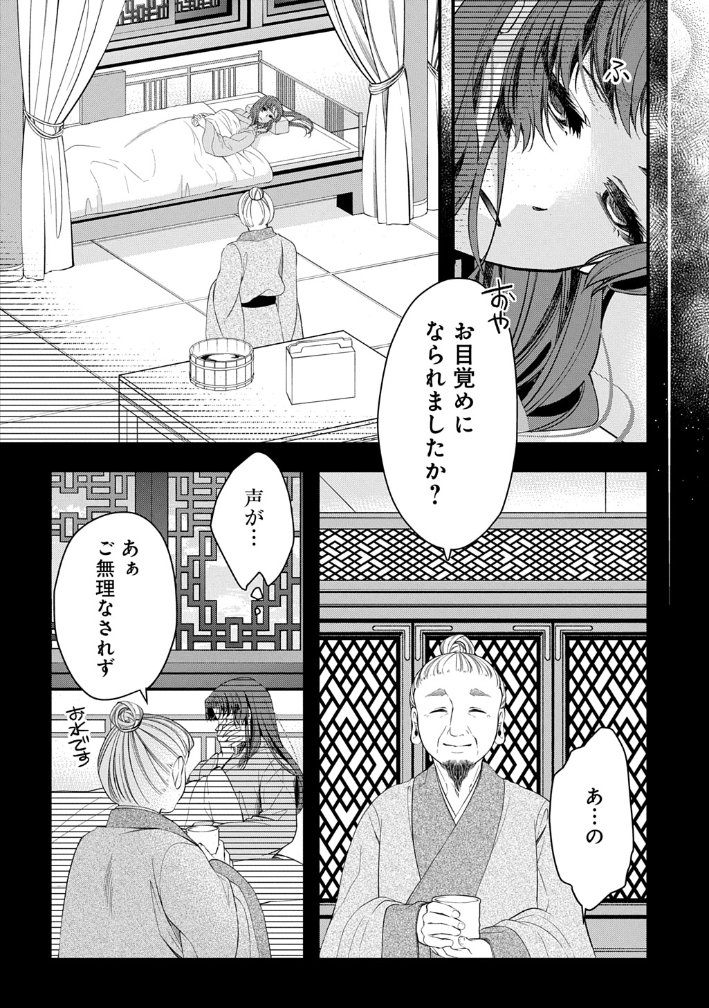 Koukyuu no Boukyakuhi - Chapter 5 - Page 11